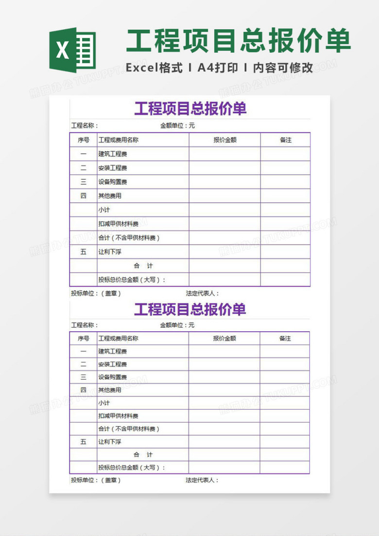 2019工程项目总报价单excel模板