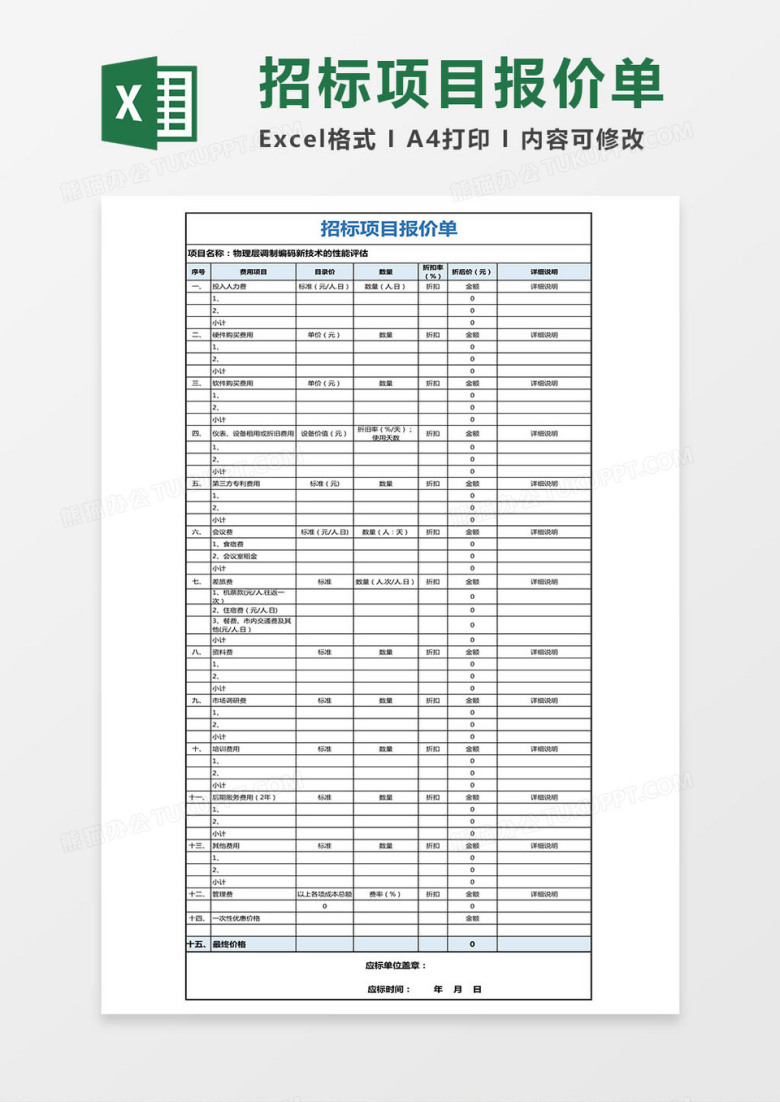 2019招标项目报价单excel模板