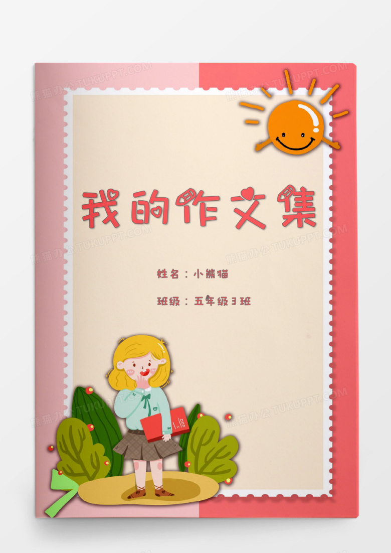 卡通可爱女孩小学生我的作文集word模板