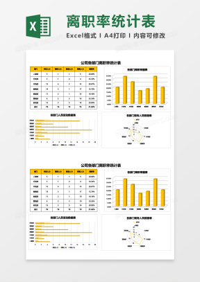 统计表Excel表格模板_统计表Excel表格模板下载_熊猫办公