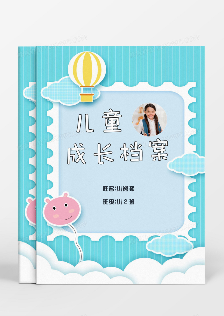 卡通热气球儿童成长档案word模板