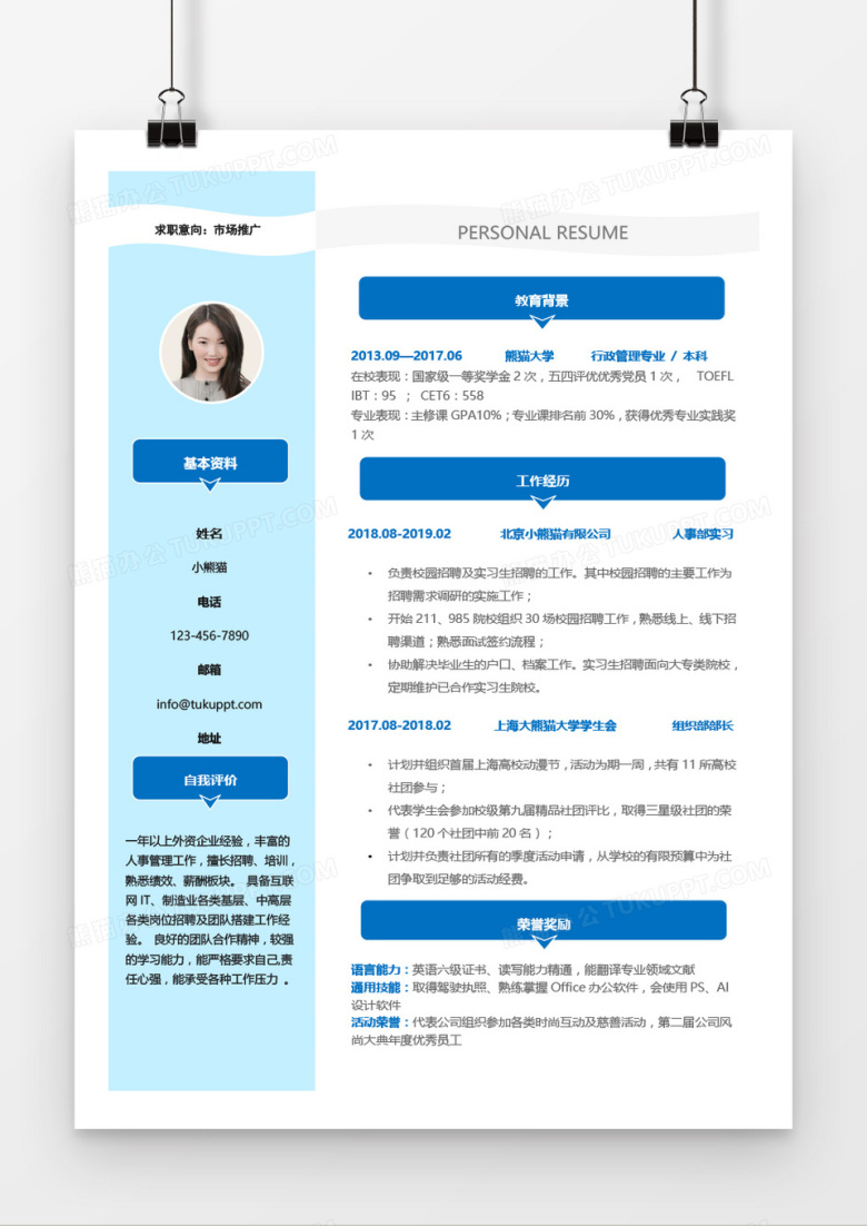 超实用可编辑蓝色风个人简历word模板