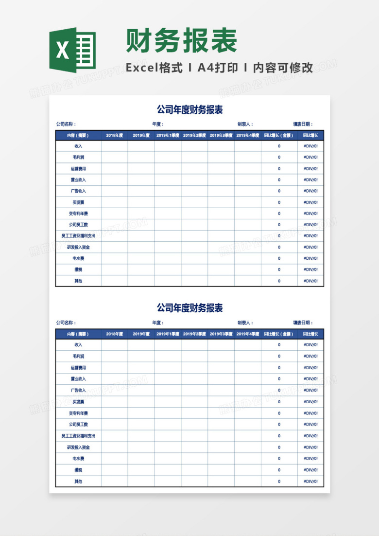 公司年度财务报表Excel模板