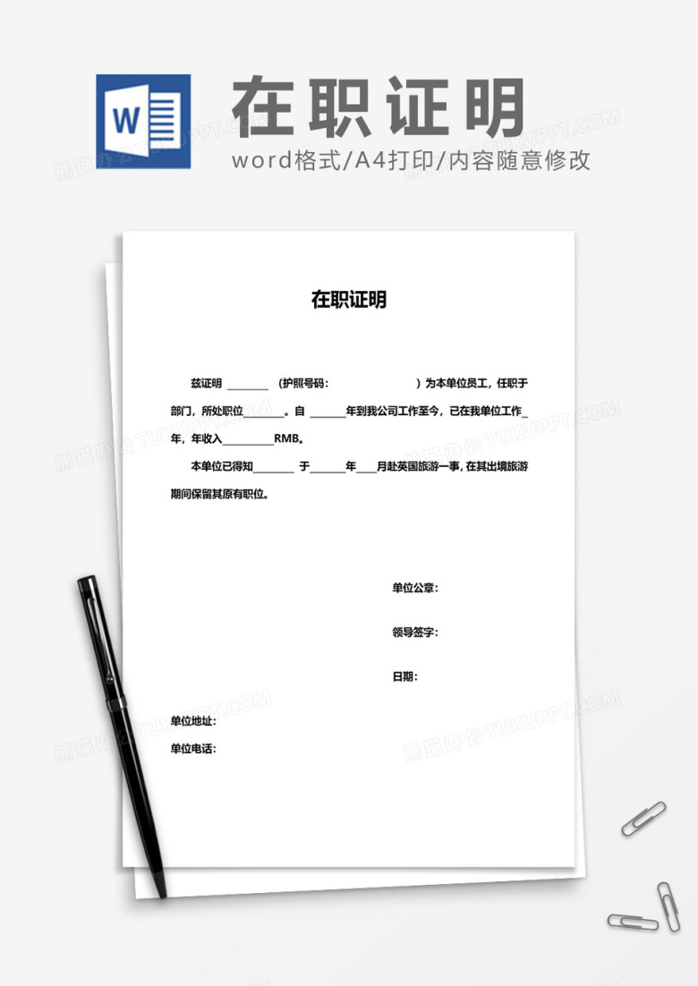 在职证明（出境可用）word模板