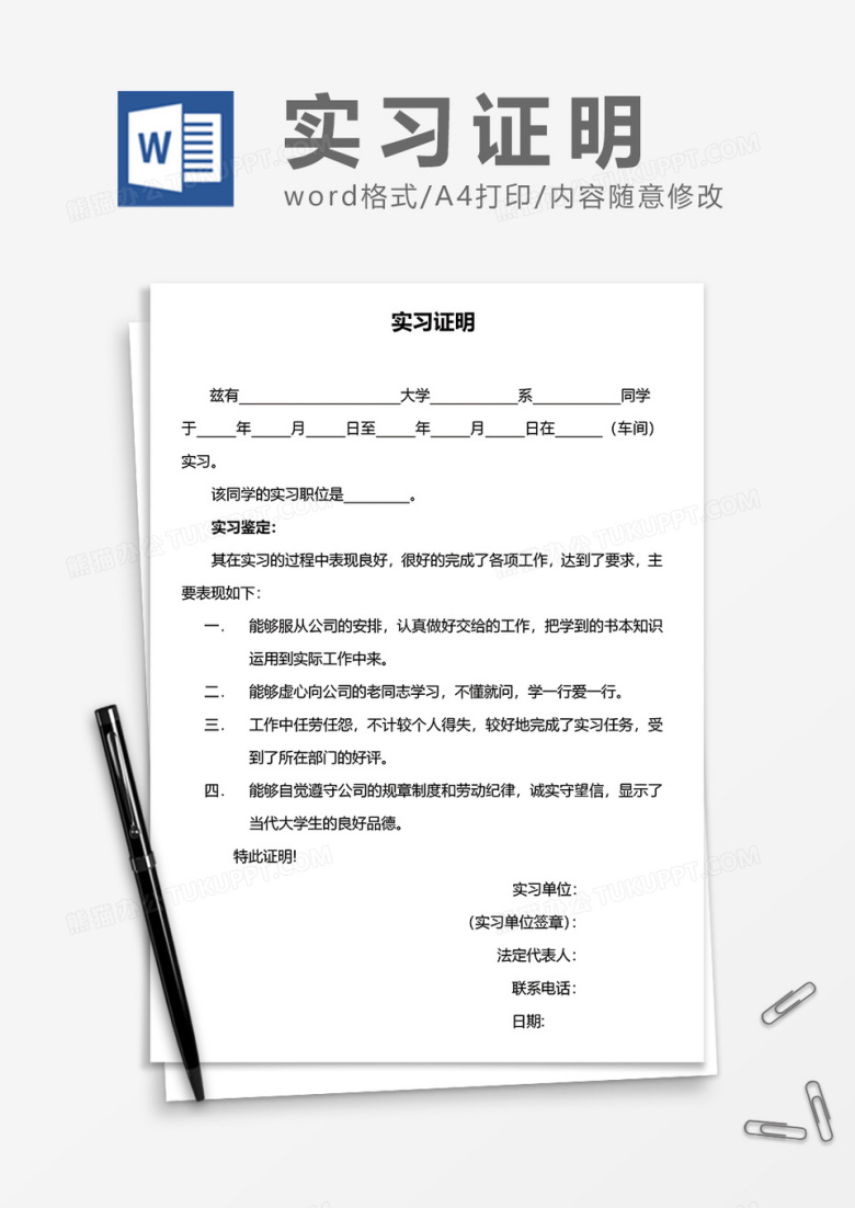 车间实习证明word模板