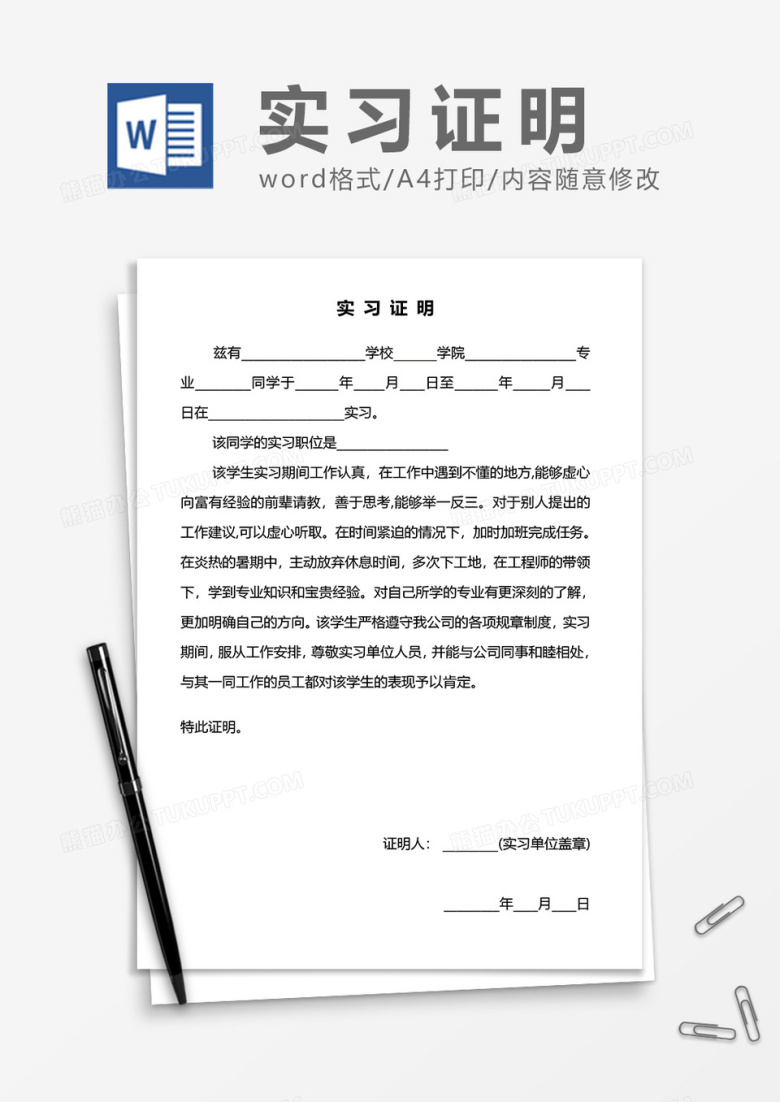 大学生实习证明word模板