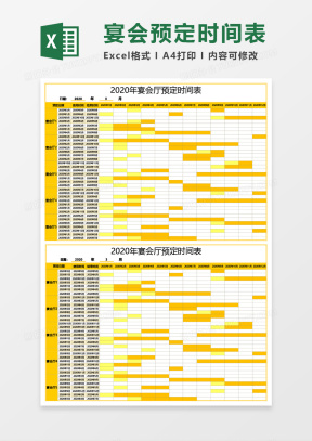 预定表Excel表格模板_预定表Excel表格模板下载_熊猫办公