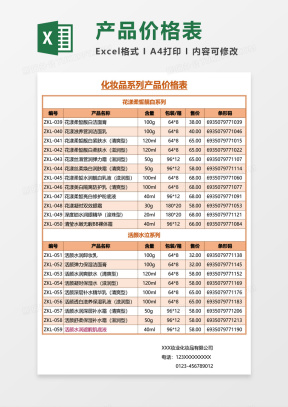 价格表Excel模板下载_价格表Excel模板表格免费下载_熊猫办公