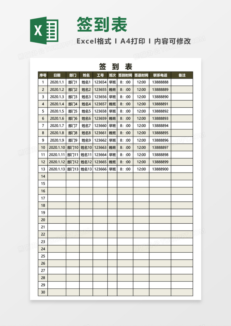 实用公司员工考勤签到表Excel模板