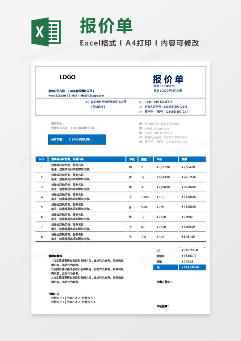 商务大气报价单Excel模板