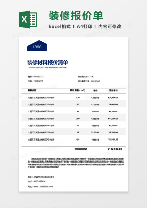 装修清单明细Excel表格_装修清单表格范本模板下载_熊猫办公