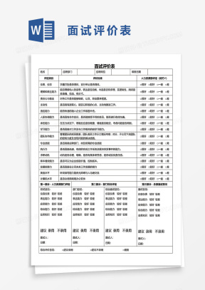 评价表Word模板_评价表Word模板下载_熊猫办公