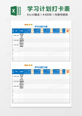 打卡表Excel表格模板_打卡表Excel表格模板下载_熊猫办公