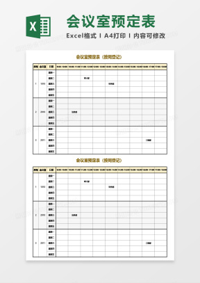 预定表Excel表格模板_预定表Excel表格模板下载_熊猫办公
