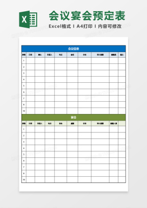 预定表Excel表格模板_预定表Excel表格模板下载_熊猫办公