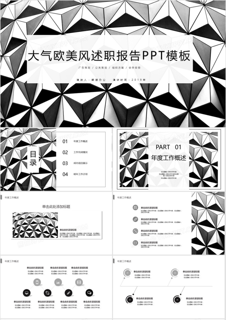 大气简约欧美风工作汇报述职报告PPT模板