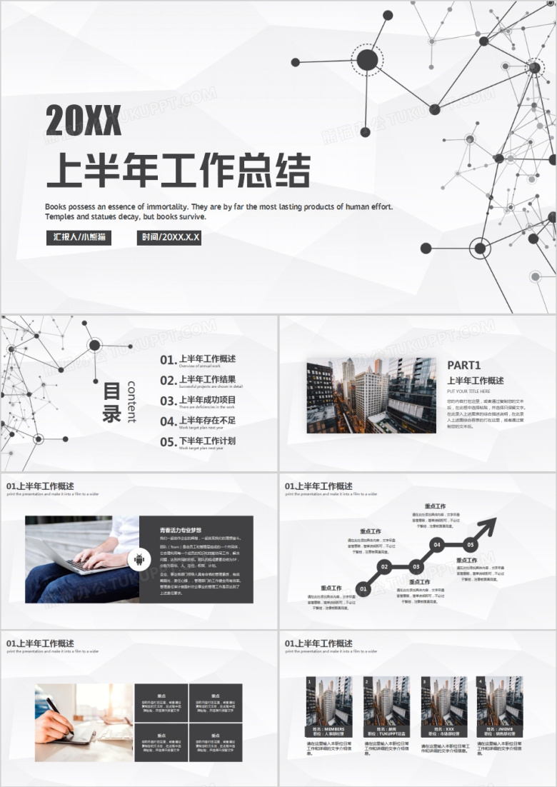 简约商务风上半年工作计划总结PPT模板