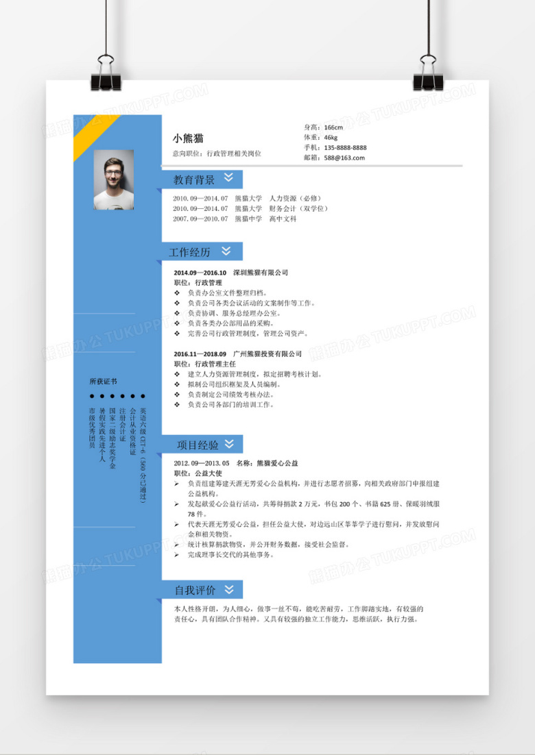 成套双语简约蓝黄小箭头会计求职简历Word模板