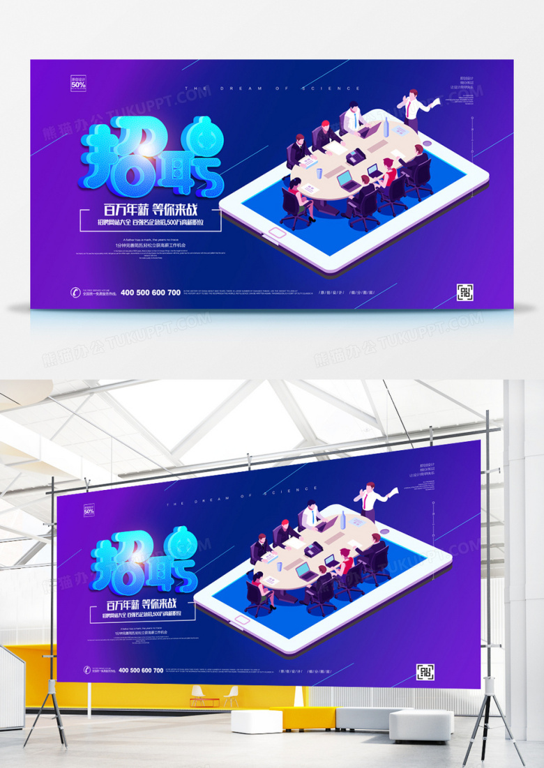 创意企业招聘宣传展板设计