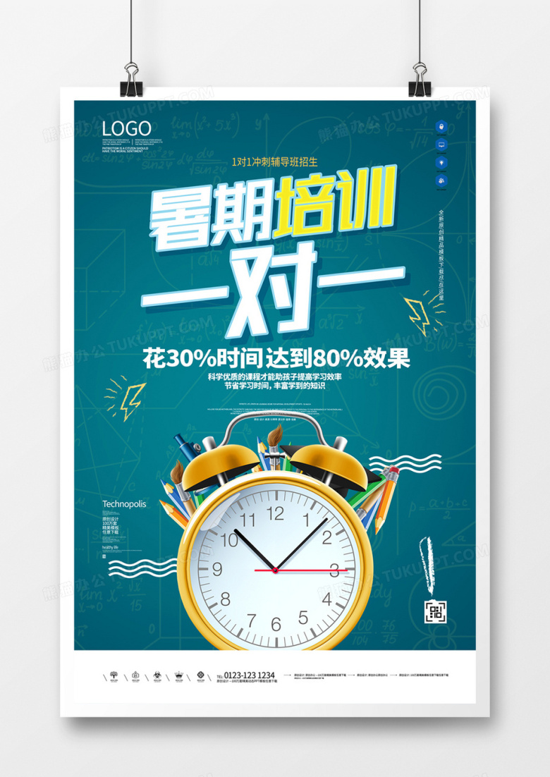 暑期培训一对一辅导班创意宣传海报模板设计