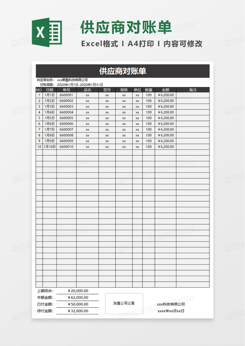 实用供应商对账单excel模板