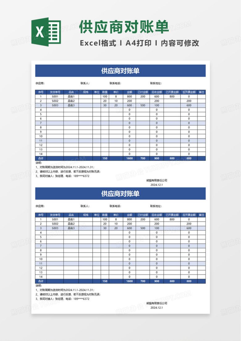 供应商对账单自动统计excel模板