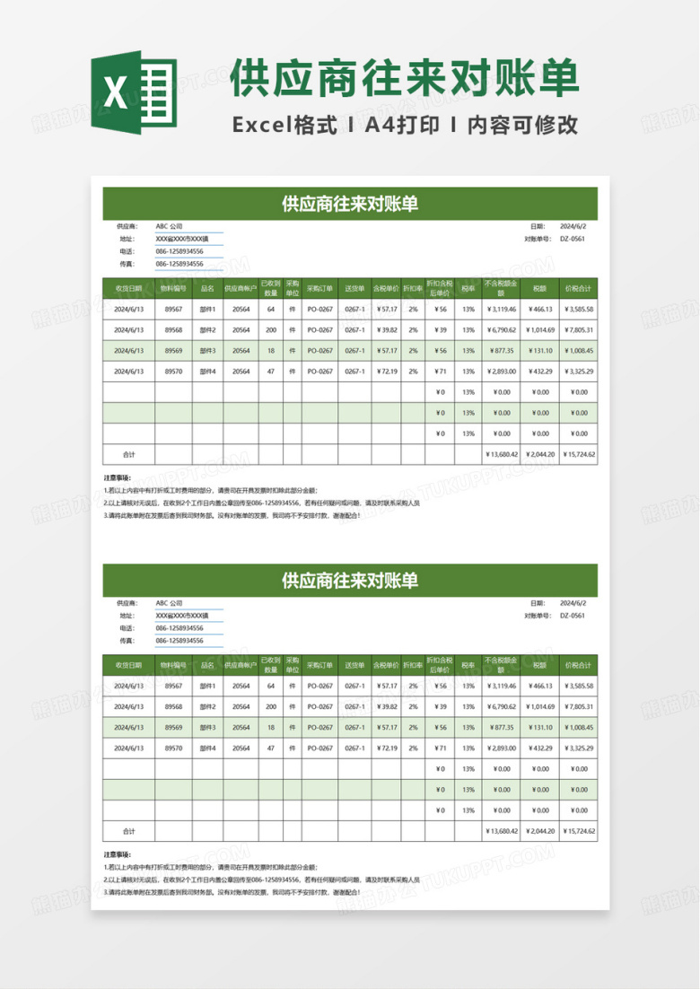 简洁供应商往来对账单excel模板