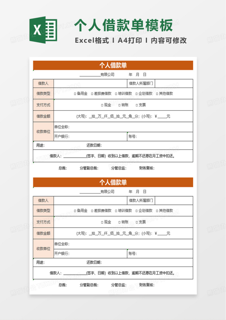 个人借款单excel模板