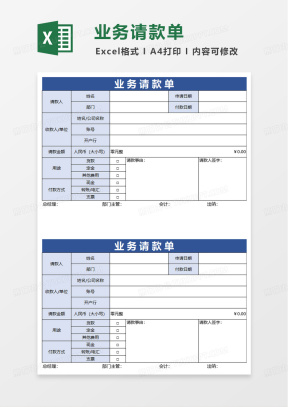 请款单Excel表格模板_请款单Excel表格模板下载_熊猫办公