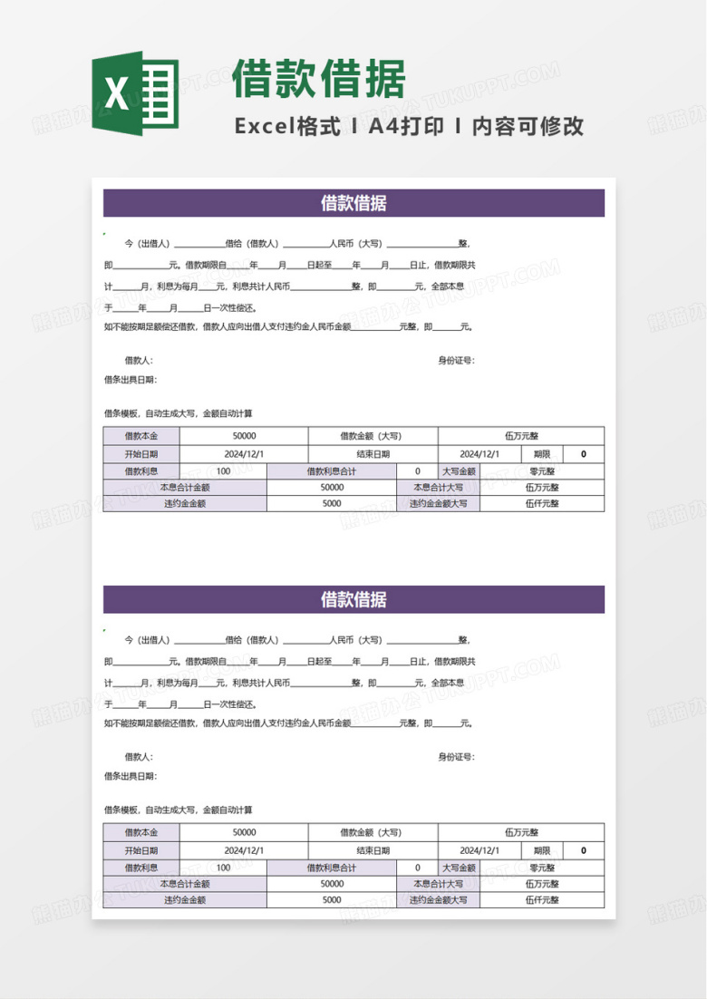 通用商务借条凭证excel模板