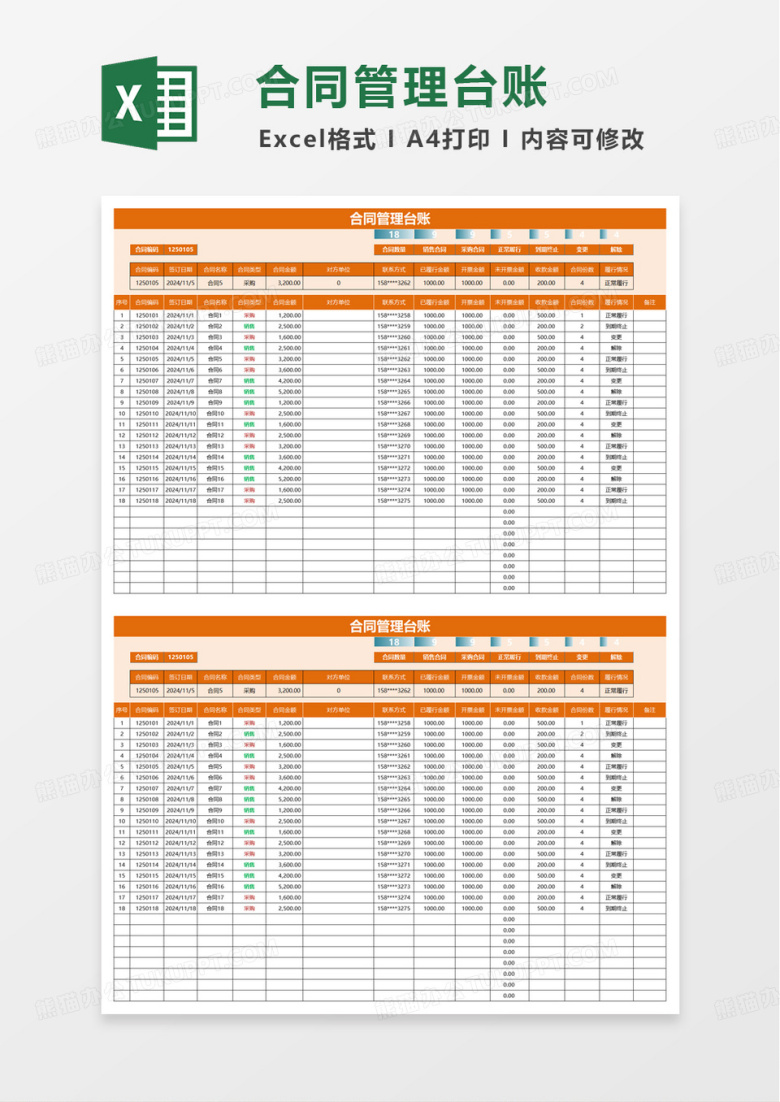 橙色简约合同管理登记台账excel模板