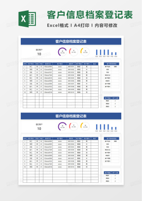 基本信息登记表Excel表格模板下载_熊猫办公