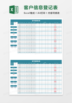 个人信息表登记表Excel表格模板下载_熊猫办公