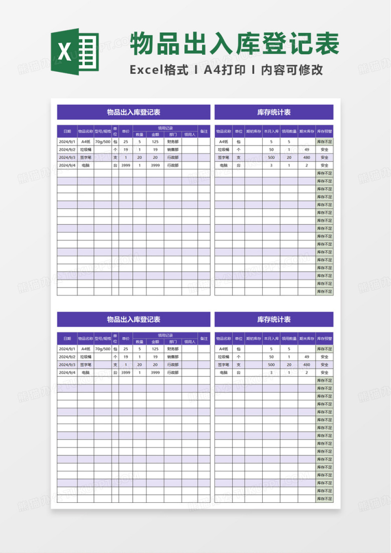 物品出入库登记表excel模板