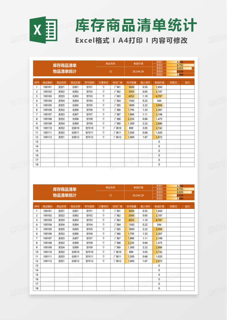 物品清单统计excel模板