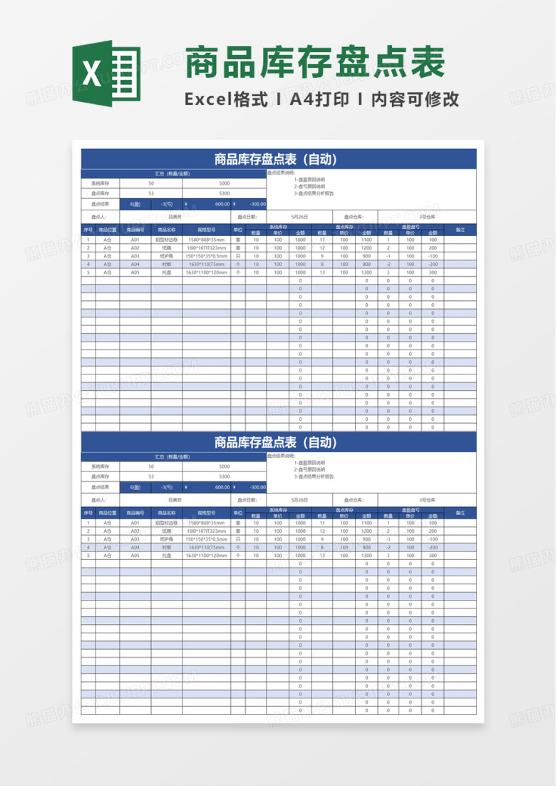 蓝色简约商品库存盘点表excel模板