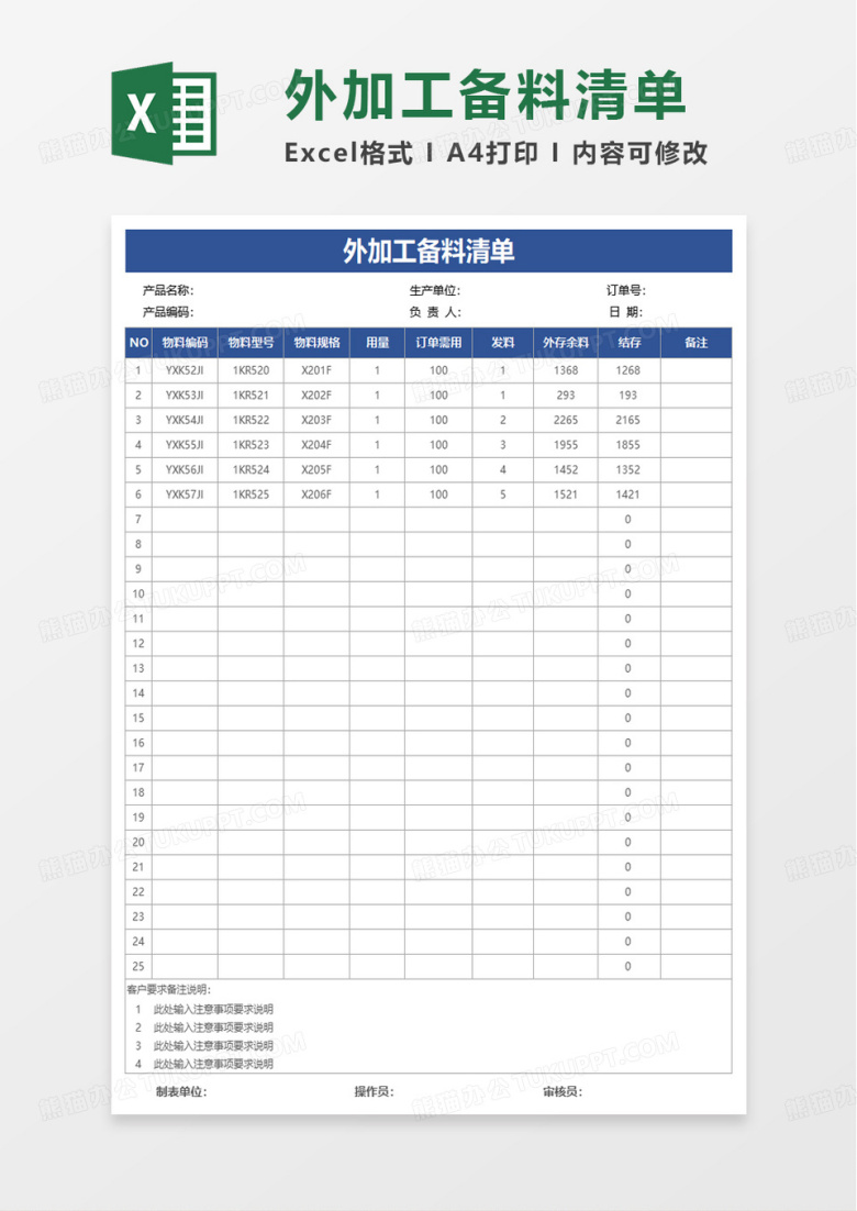 外加工备料清单excel模板