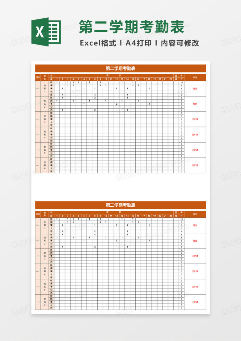 通用简洁学生考勤表excel模板
