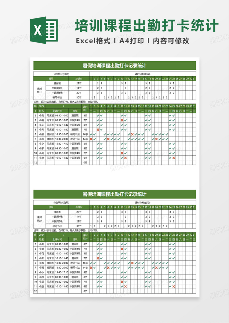 暑假培训课程出勤打卡记录统计excel模板