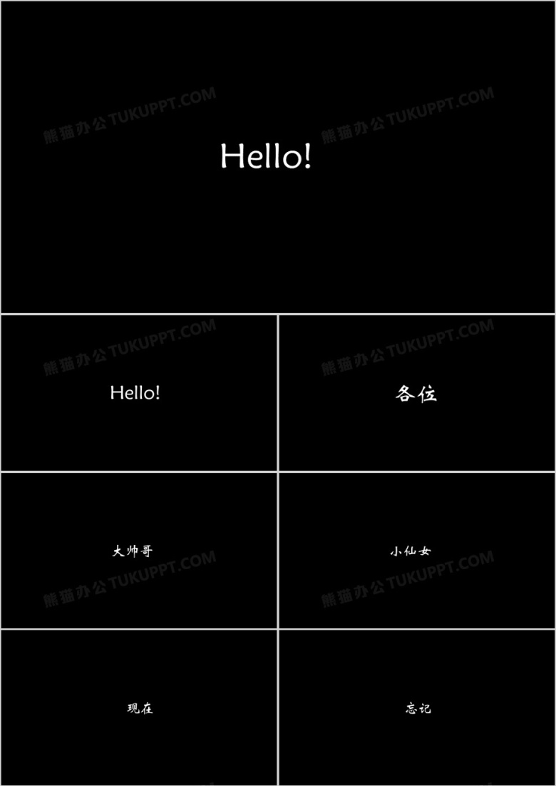 酷炫大气抖音花式自我介绍快闪模板