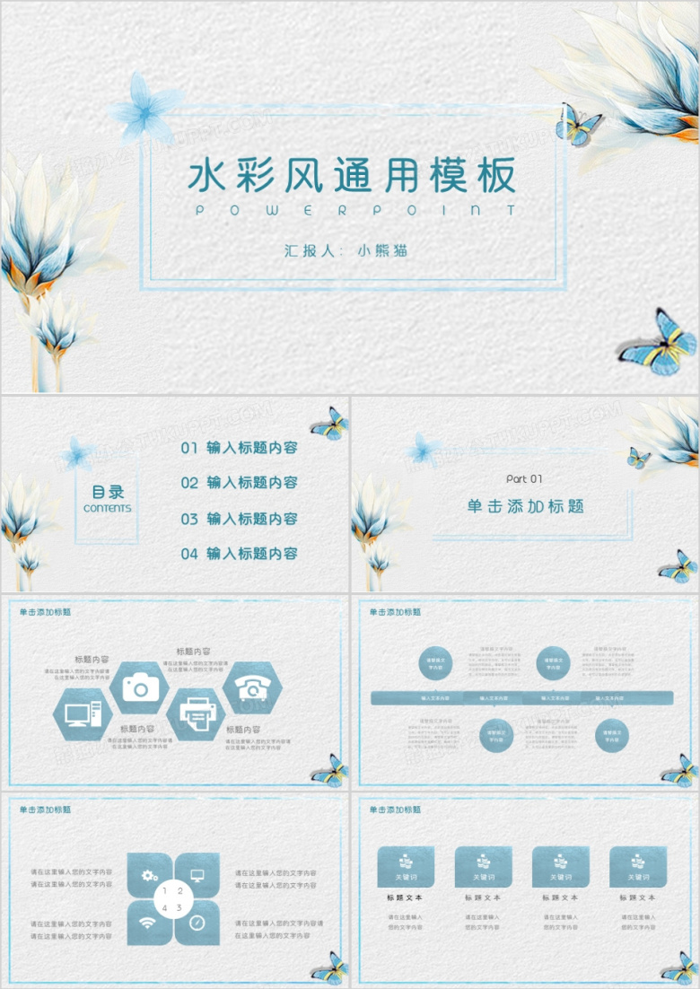 小清新莫兰迪色手绘花朵水彩风通用PPT模板