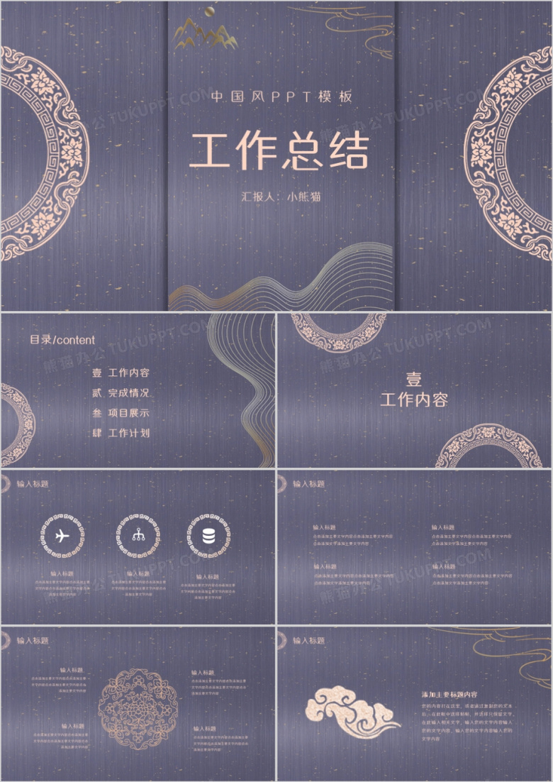 2019高端紫色中国风工作总结PPT模板