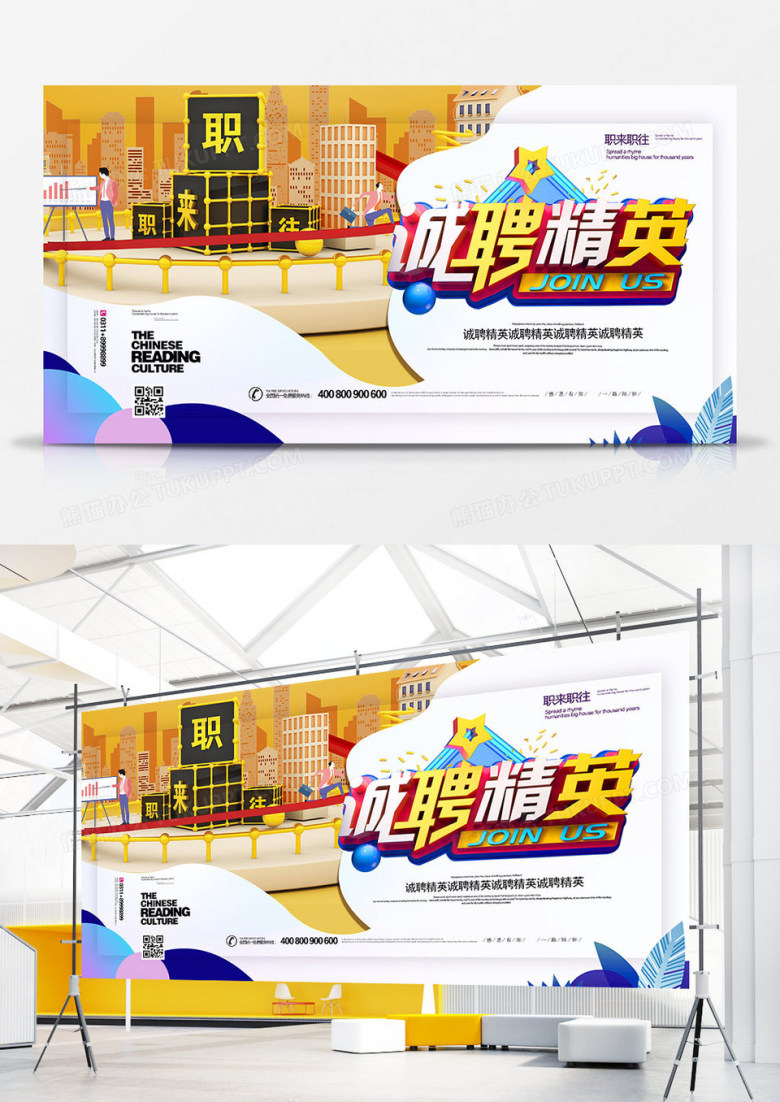 简洁大气招聘展板设计