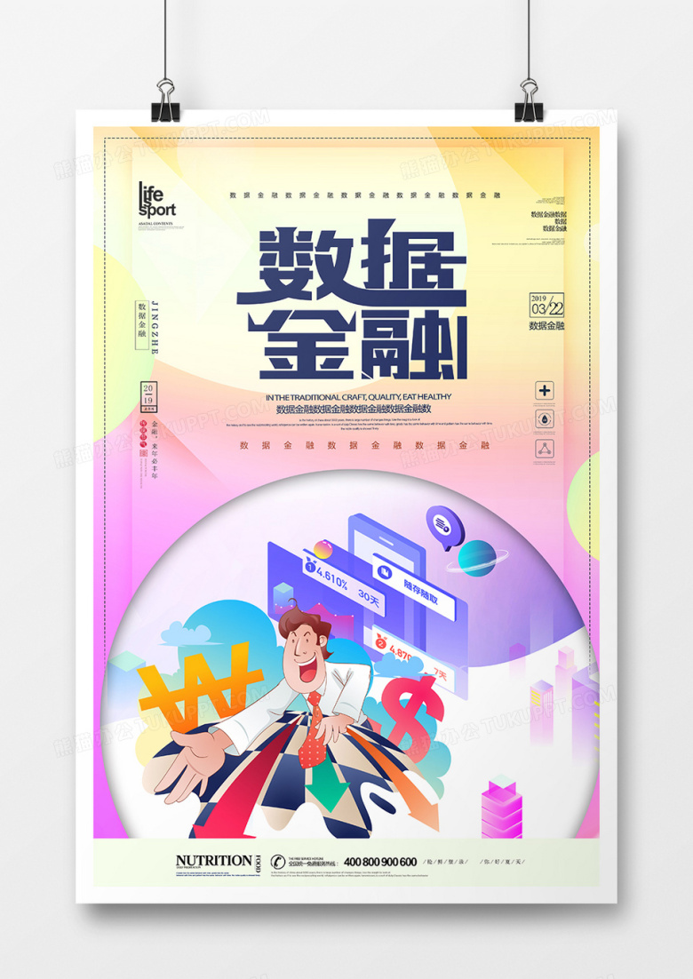 大气创意时尚金融海报设计
