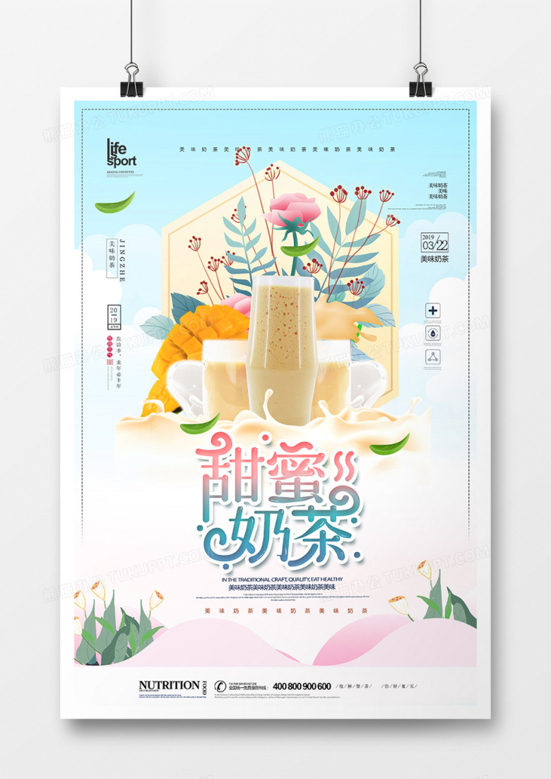 大气创意美味奶茶海报