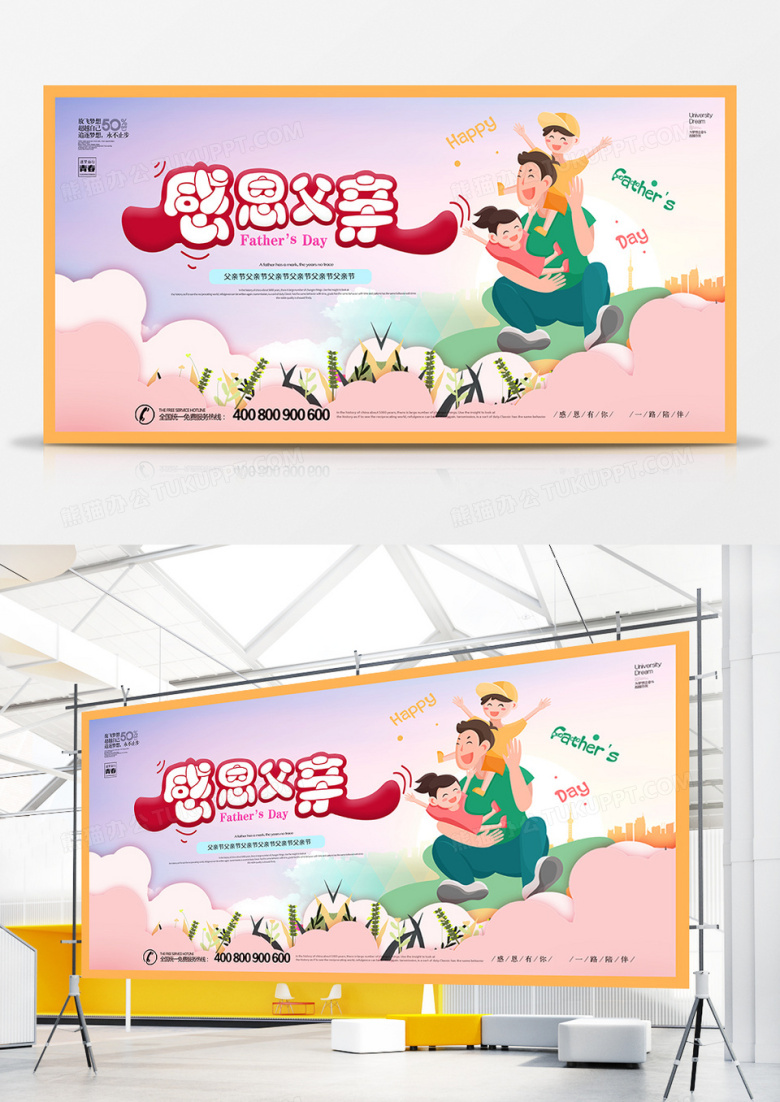 创意大气父亲节展板设计
