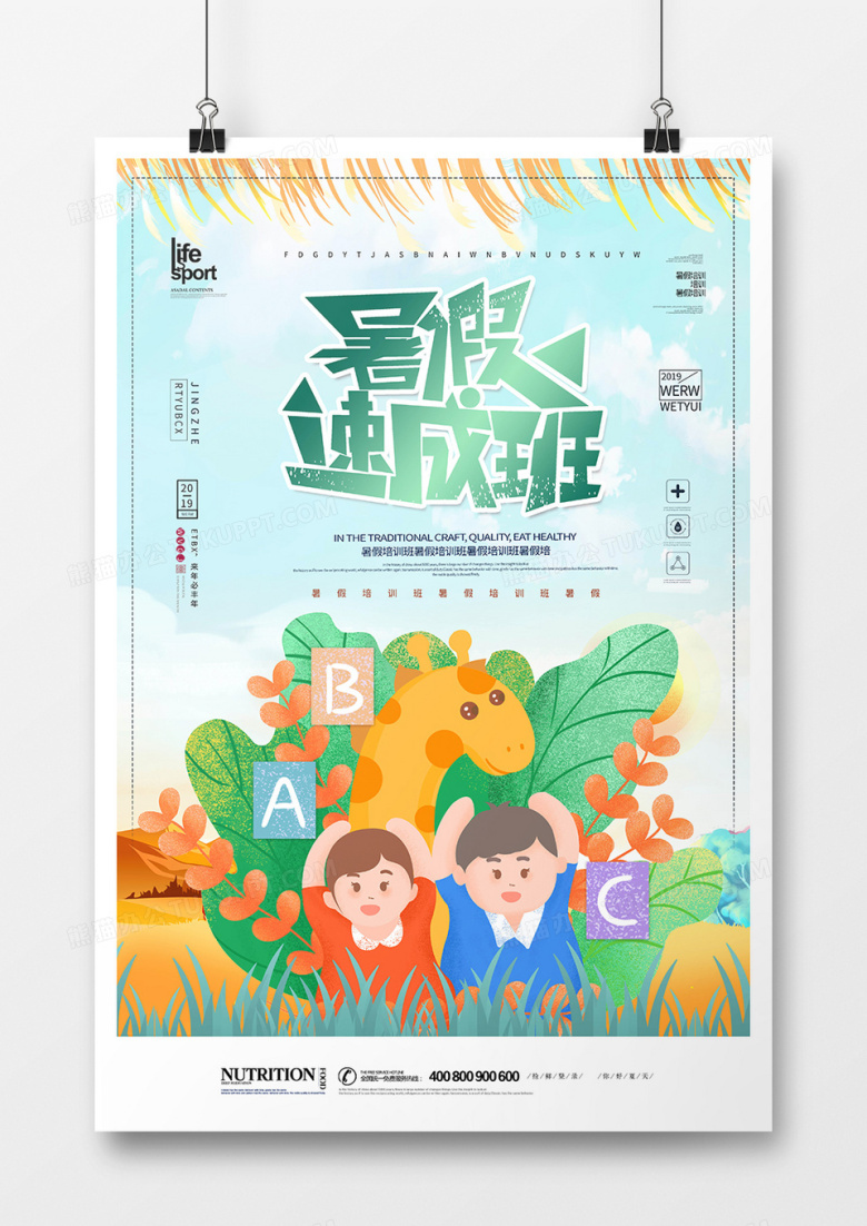时尚大气暑假培训班海报