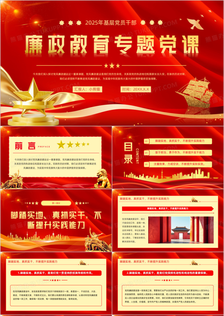 红金党政风廉政教育专题党课模版PPT模板下载_熊猫办公