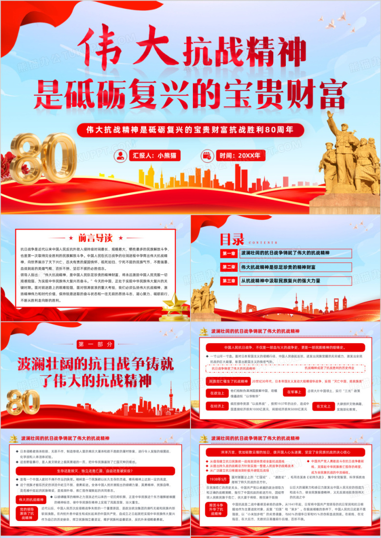伟大抗战精神是砥砺复兴的宝贵财富PPT模版