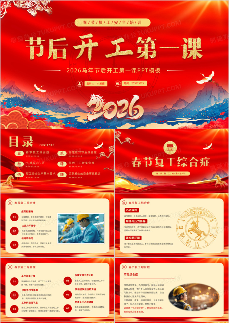 红色中国风节后开工第一课PPT模版